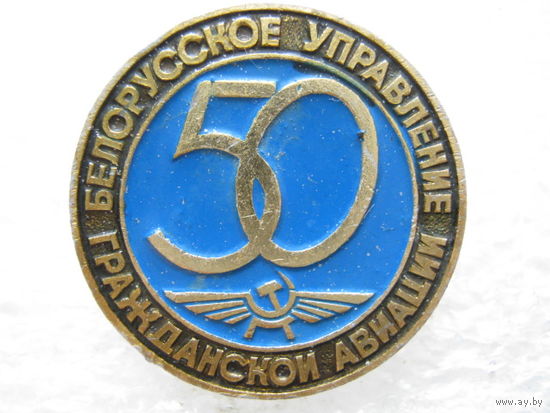 Белорусское управление гражданской авиации 50 лет.
