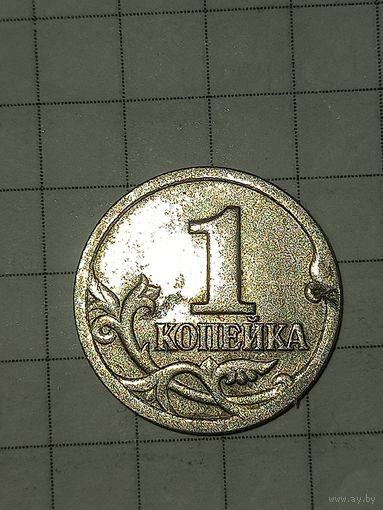 1 копейка 2000 СП