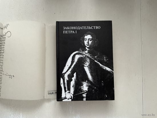Законодательство Петра I.