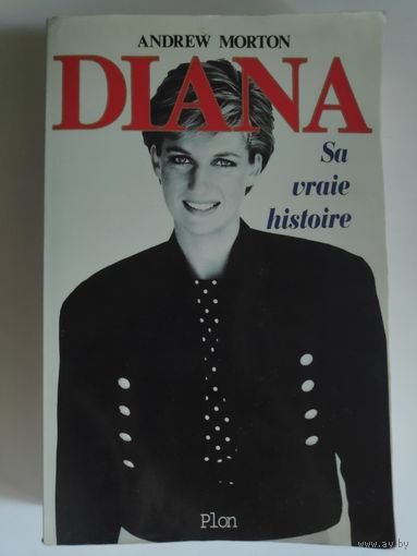 Andrew Morton. Diana, sa vraie histoire. (на французском)