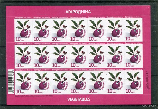 Беларусь 2022. Стандарт. Овощи. Редиска. Номинал 10 коп. Заказ 177ц-2022. Лист