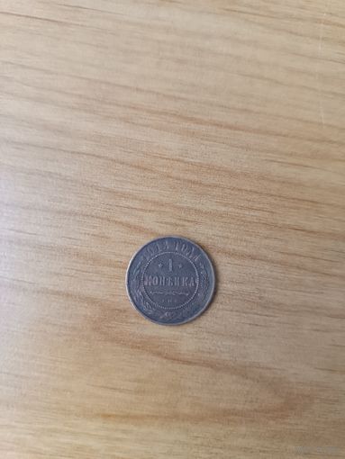 1 копейка 1913 г СПБ