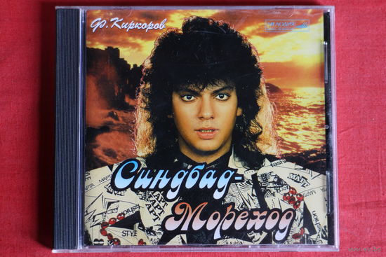 Филипп Киркоров - Синдбад-Мореход (1996, CD)