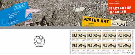 Буклеты "Искусство плаката (марка N504)", "Искусство плаката (марка N505)"