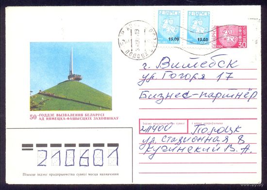 Беларусь конверт 50 лет освобождения Беларуси Курган Славы надпечатки 15.00