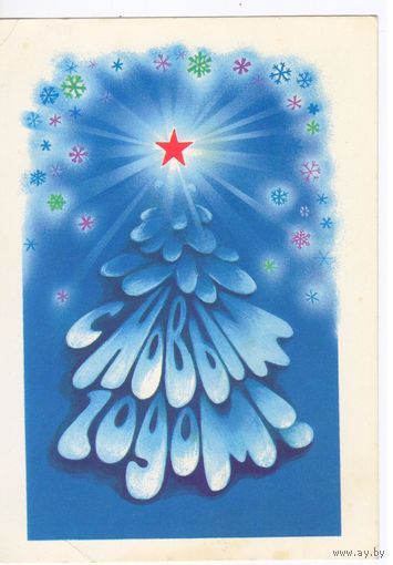 СССР 1987. С Новым Годом!