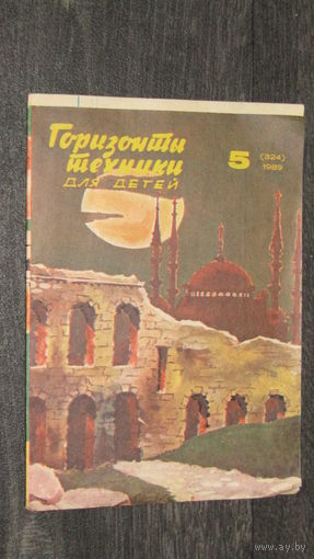 Журнал"Горизонты техники"/7