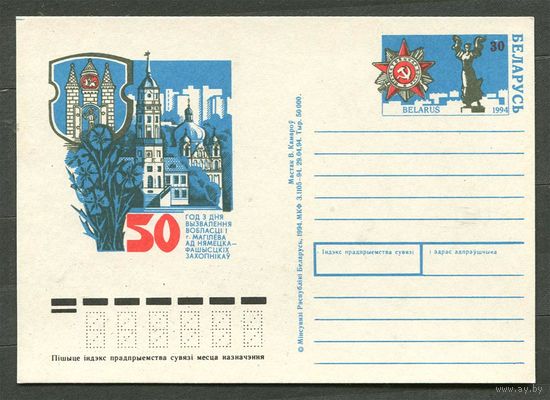 ПК с ОМ. Освобождение Могилева. 1994. Беларусь