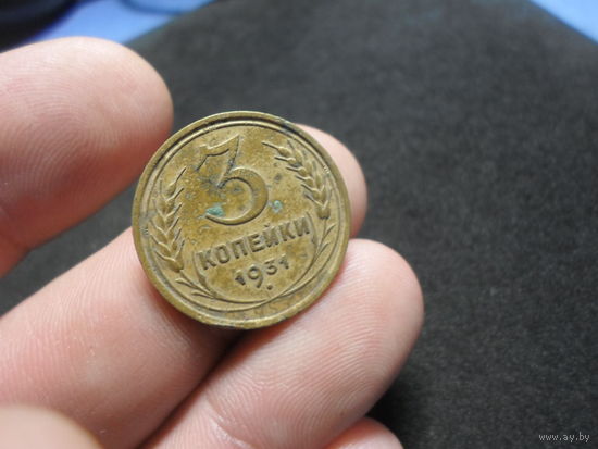 3 копейки 1931 г. СССР (6)