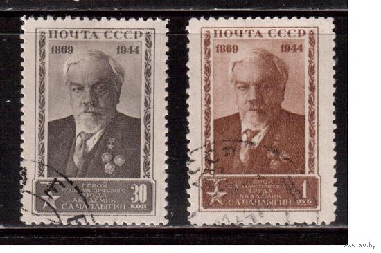 СССР-1944, (Заг.839-840), гаш. , С.Чаплыгин(полная серия)