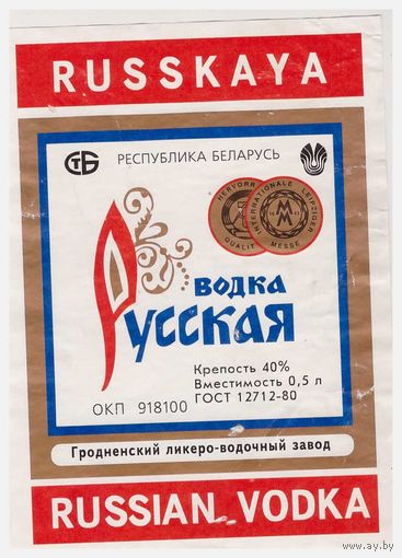 Водочная этикетка Русская Гродно