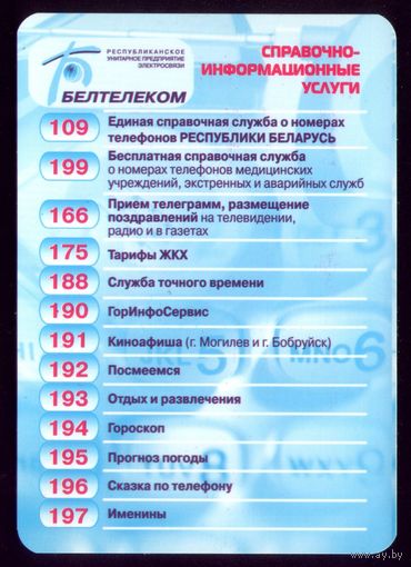 Белтелеком