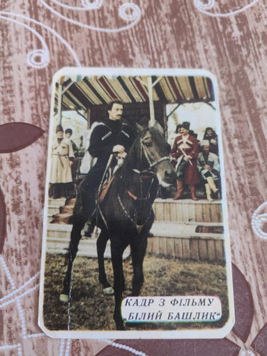 Календарик,кино,1976