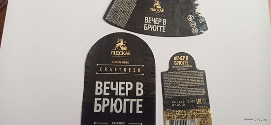 Этикетка от пива Лидское "Коллекция мастера"б/у