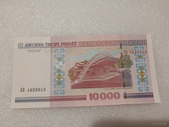 10000 рублей 2000 года, серия АБ - UNC. Беларусь, РБ