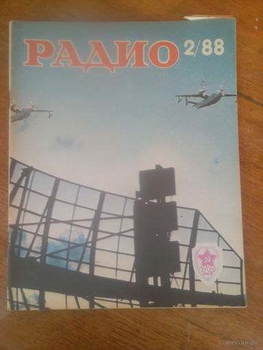 Журнал Радио 1988--2 выпуск.