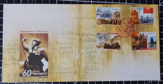 Беларусь. КПД. 2005. 60 лет Победы