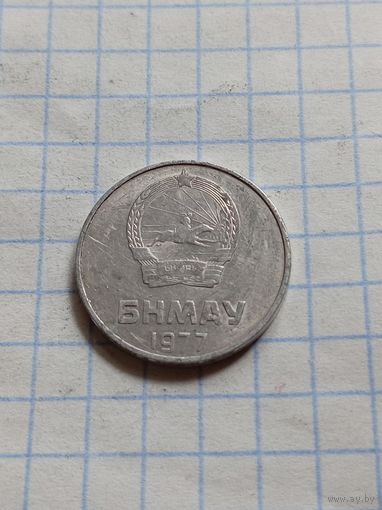2 менге 1977 года