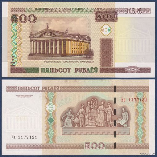 Беларусь, 500 рублей 2000 (2013) г, P-27b (серия Ев), UNC