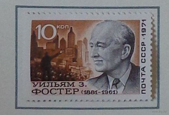 1971, 1971, ноябрь-декабрь. 90-летие со дня рождения Уильяма Фостера