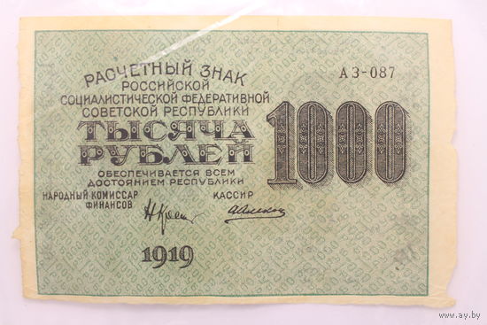 РСФСР, 1000 рублей 1919 год, серия АЗ-087