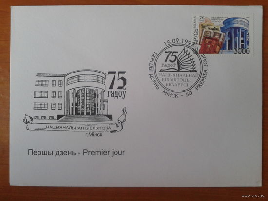 Беларусь 1997 КПД Нац. библиотека