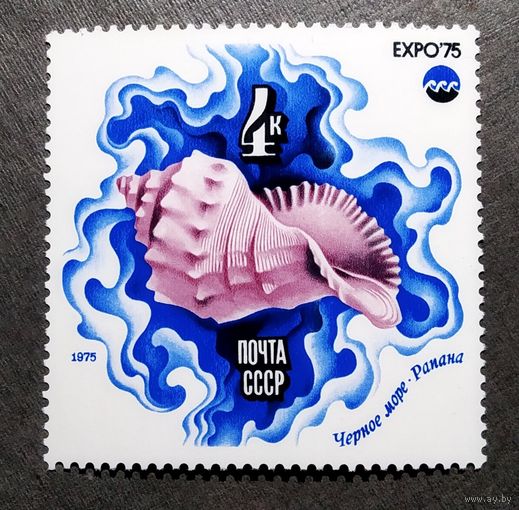 Марка СССР 1975 год ЭКСПО 75