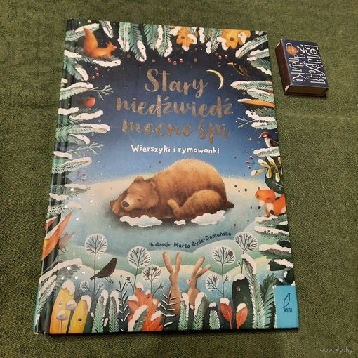 Для детей: Старый медведь крепко спит, стихи и рифмы. Варшава 2021г.  На польском языке.