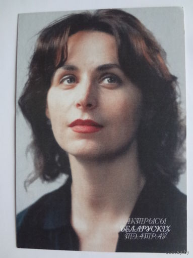 Календарик 1998 г. Актрысы беларускіх тэатраў. Курбацкая Вікторыя.