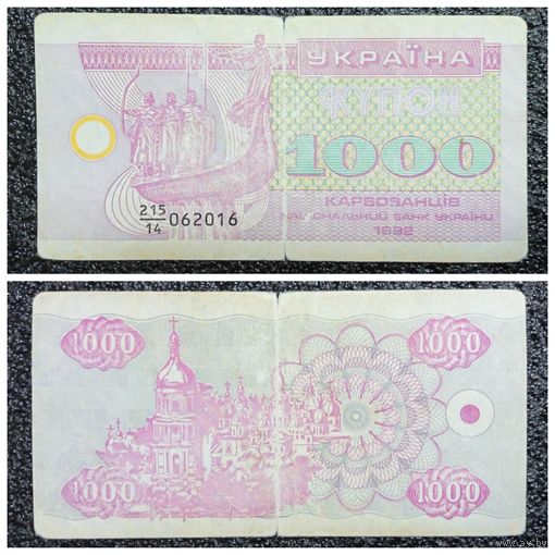 Купон 1000 карбованцев Украина 1992 г.