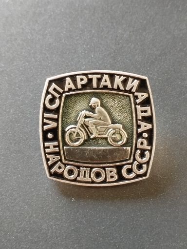 Мотоциклист . Спартакиада .