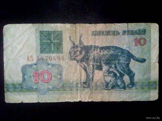 Банкноты. Беларусь 10 рублей 1992.