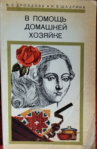 В помощь домашней хозяйке. Советы по кулинарии.