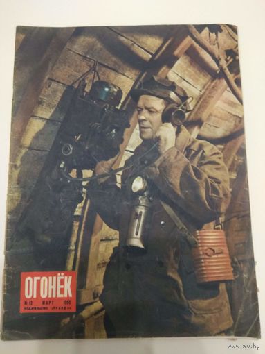 Огонек #12, 1955