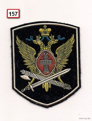 Шеврон РФ(контрольный экземпляр жильбел)
