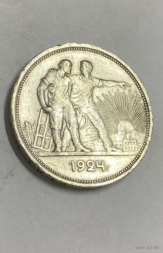 1 рубль 1924
