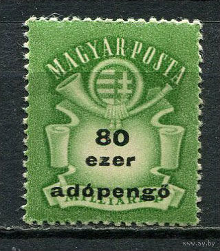 Венгрия - 1946 - Герб и почтовый рожок 80 ezer adopengo - [Mi.937] - 1 марка. MH.  (Лот 29FS)-T25P28