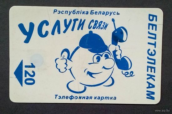 Телефонная карточка -БЕЛТЭЛЕКАМ