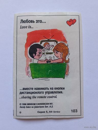 Вкладыш Love is 5 серия номер 103