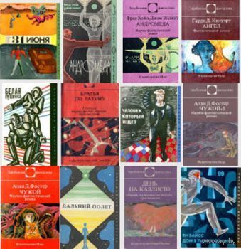 Зарубежная фантастика. издательства "Мир".  Научная фантастика. Куплю книги из серии. Возможен ОБМЕН!