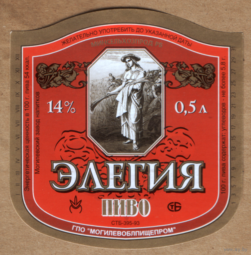 Этикетка пива Элегия Могилевский ПЗ М386