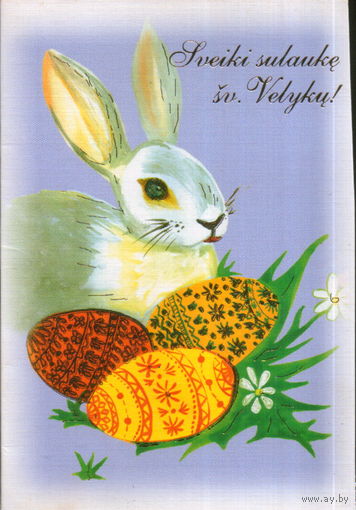 Подписанная двойная открытка Литва 2003г.  "Пасха. Кролик" худ. Л. Саткунене