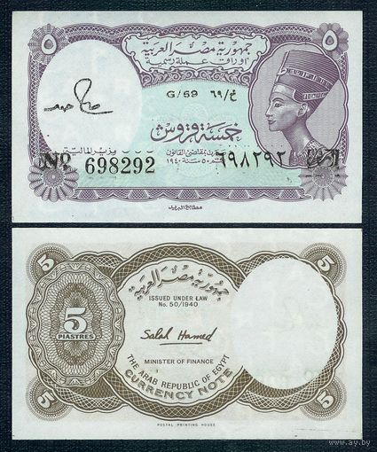 Египет, 5 пиастров 1982 года,  UNC