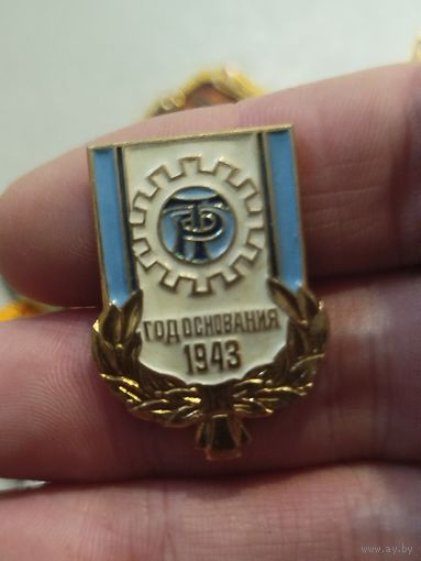 Трудовые резервы,год основания