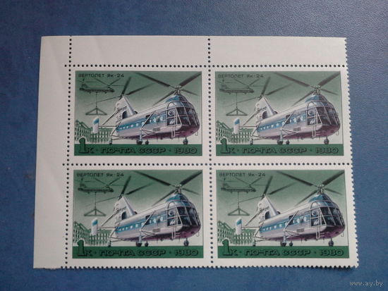 Ссср 1980. Квартблок. Угловой правый верхний. Як 24.