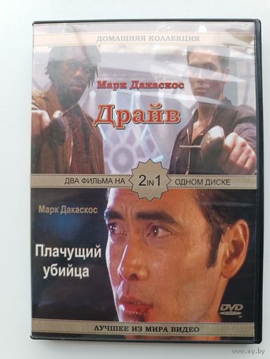 DVD диск фильмы с Марк Дакаскос