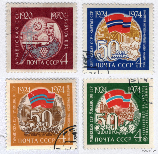 Марка СССР Республики СССР 1970 и 1974