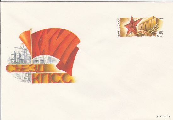 СССР 1986 МХК с ОМ XXVII съезд КПСС (к3)