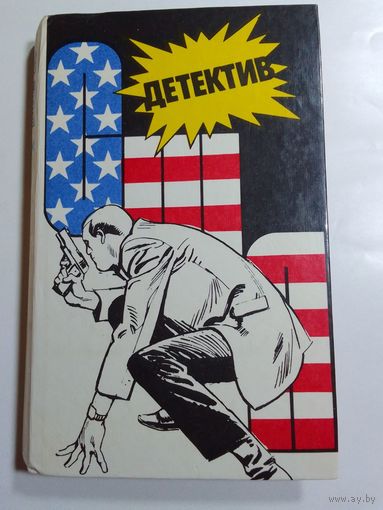 Детектив США Вып 1