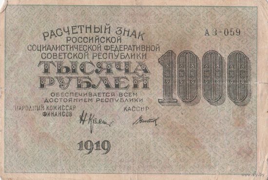 1000 рублей. 1919 года. АЗ